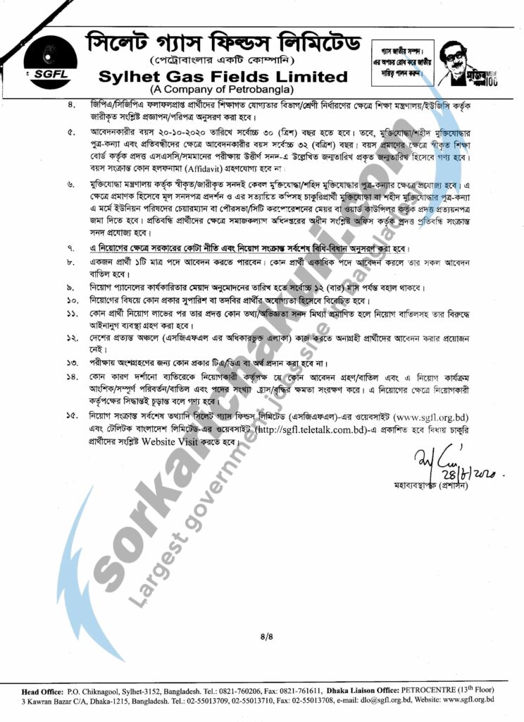 Sylhet Gas Fields Limited Job Circular 2020